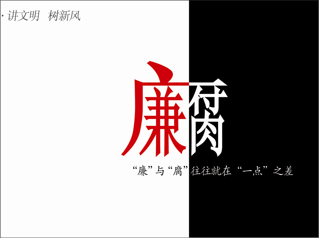 湖南省“讲文明，树新风”公益广告创作金奖作品